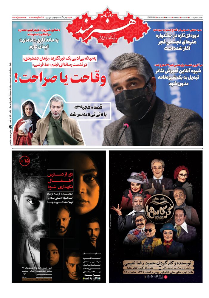 روزنامه هنرمند شماره 1387