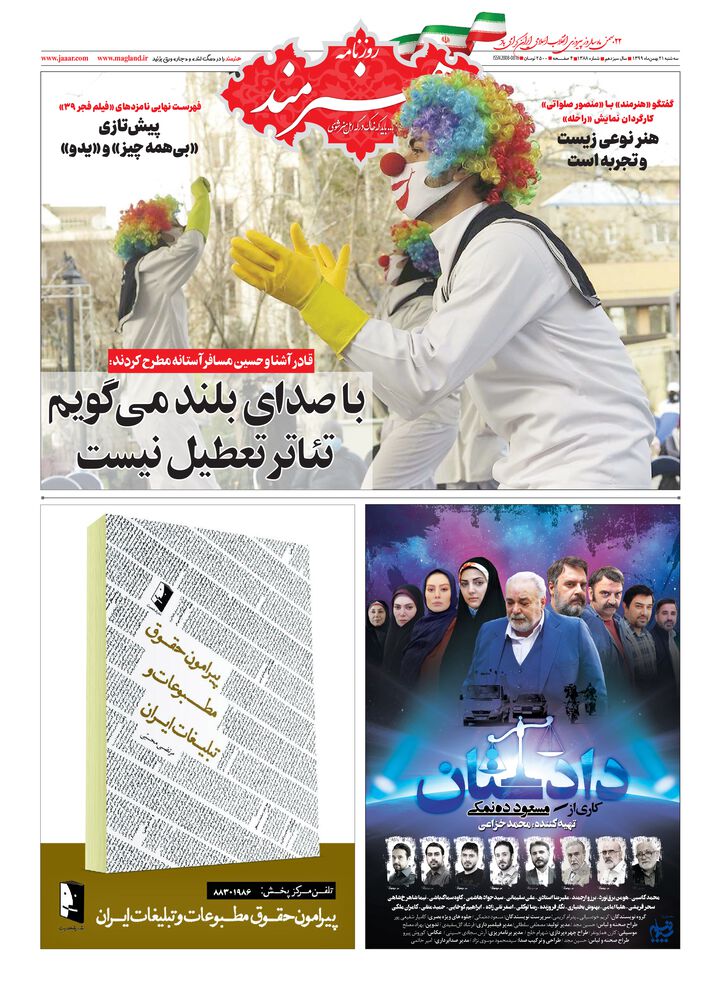 روزنامه هنرمند شماره 1388