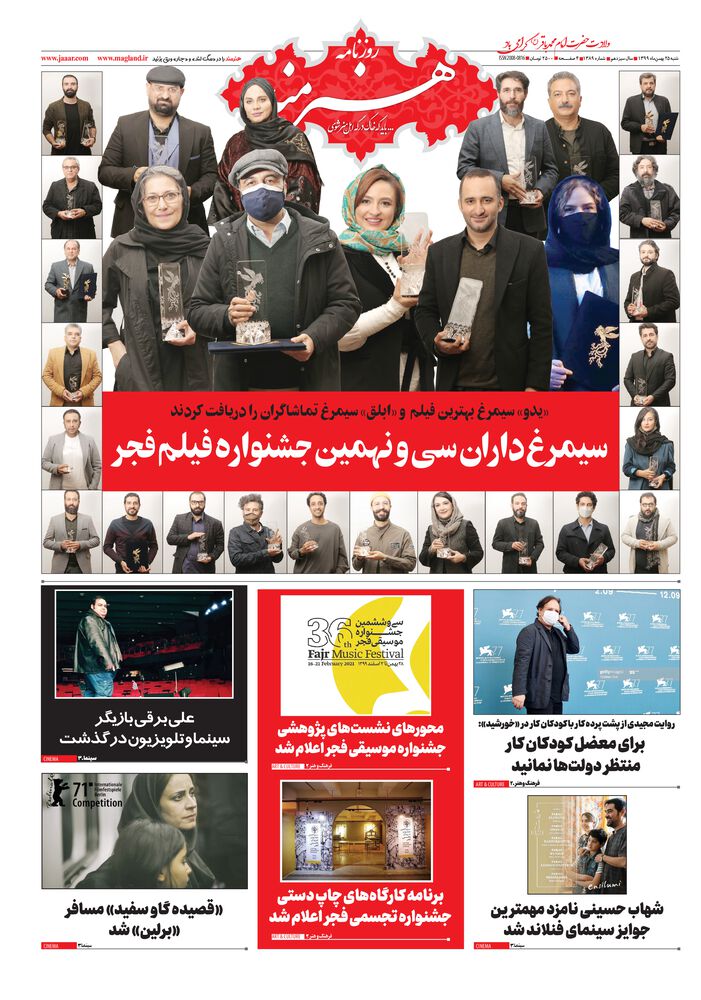 روزنامه هنرمند شماره 1389