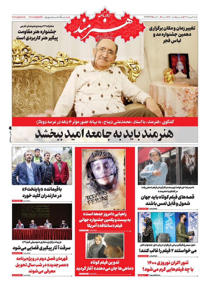 روزنامه هنرمند شماره 1390