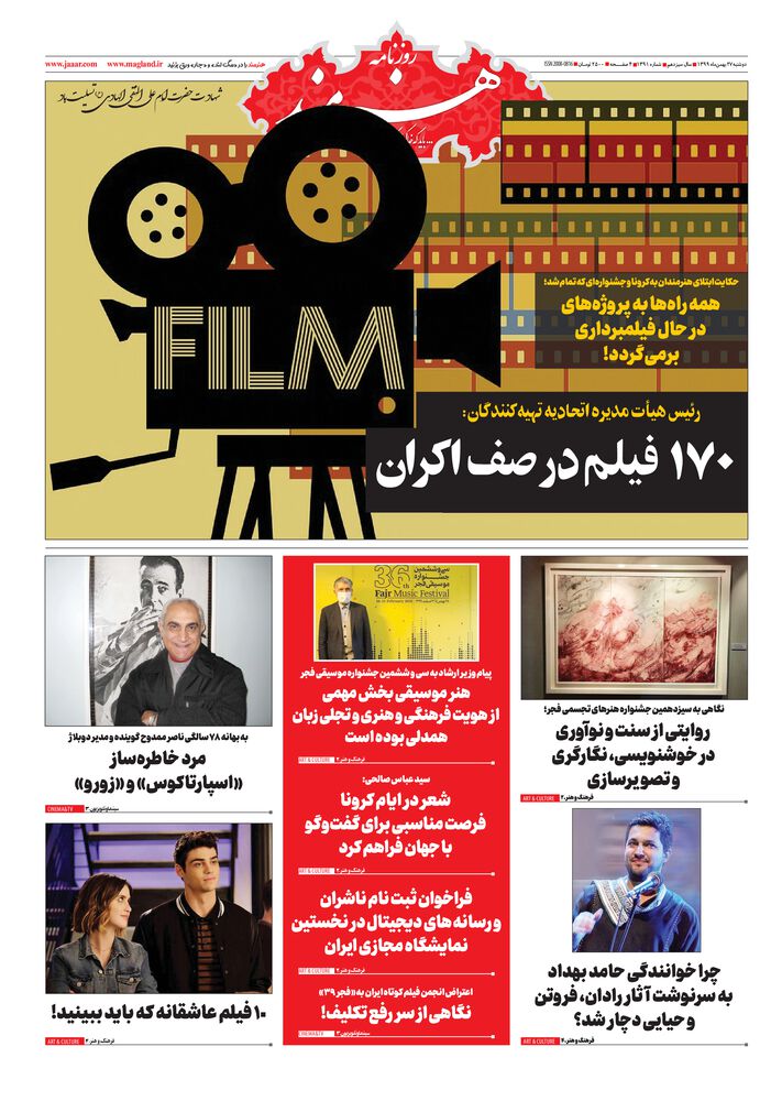 روزنامه هنرمند شماره 1391