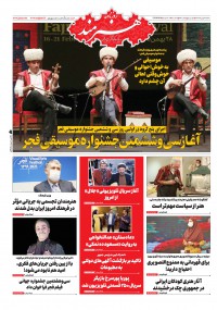 روزنامه هنرمند شماره 1392