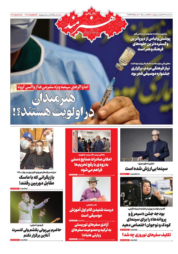 روزنامه هنرمند شماره 1394