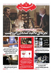 روزنامه هنرمند شماره 1395