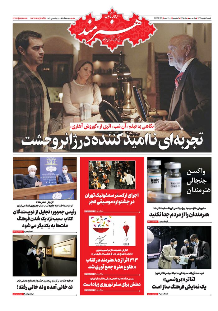 روزنامه هنرمند شماره 1395