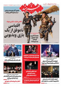 روزنامه هنرمند شماره 1396