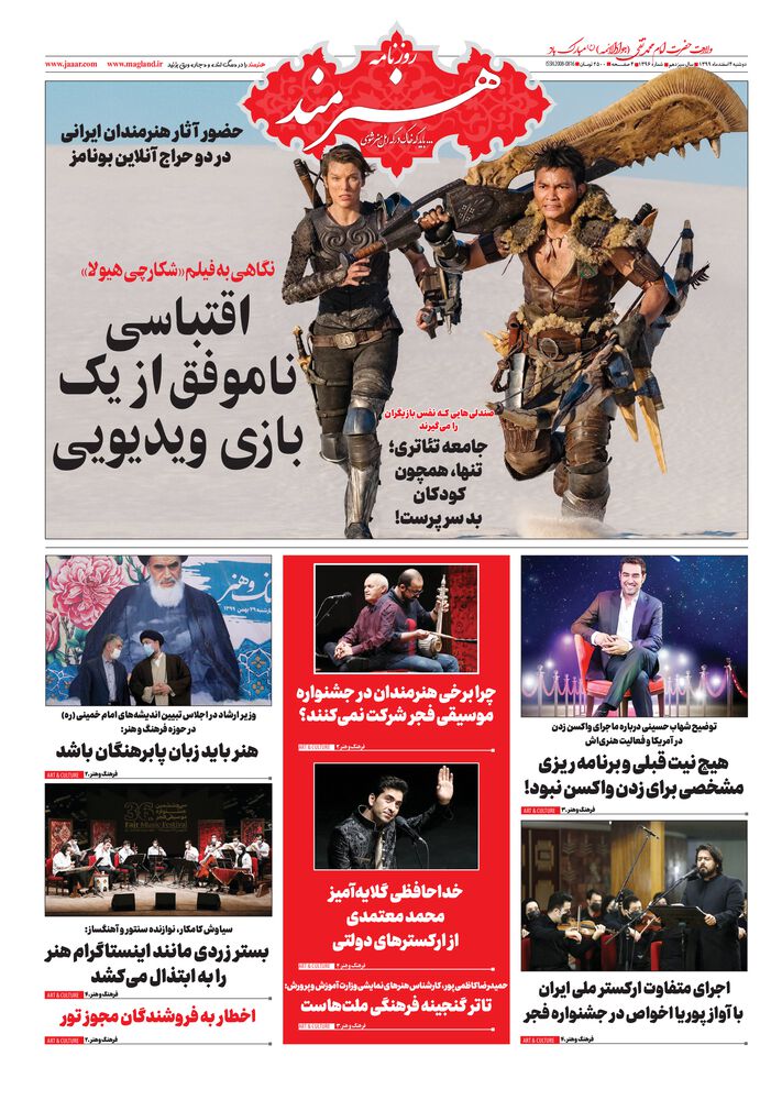 روزنامه هنرمند شماره 1396