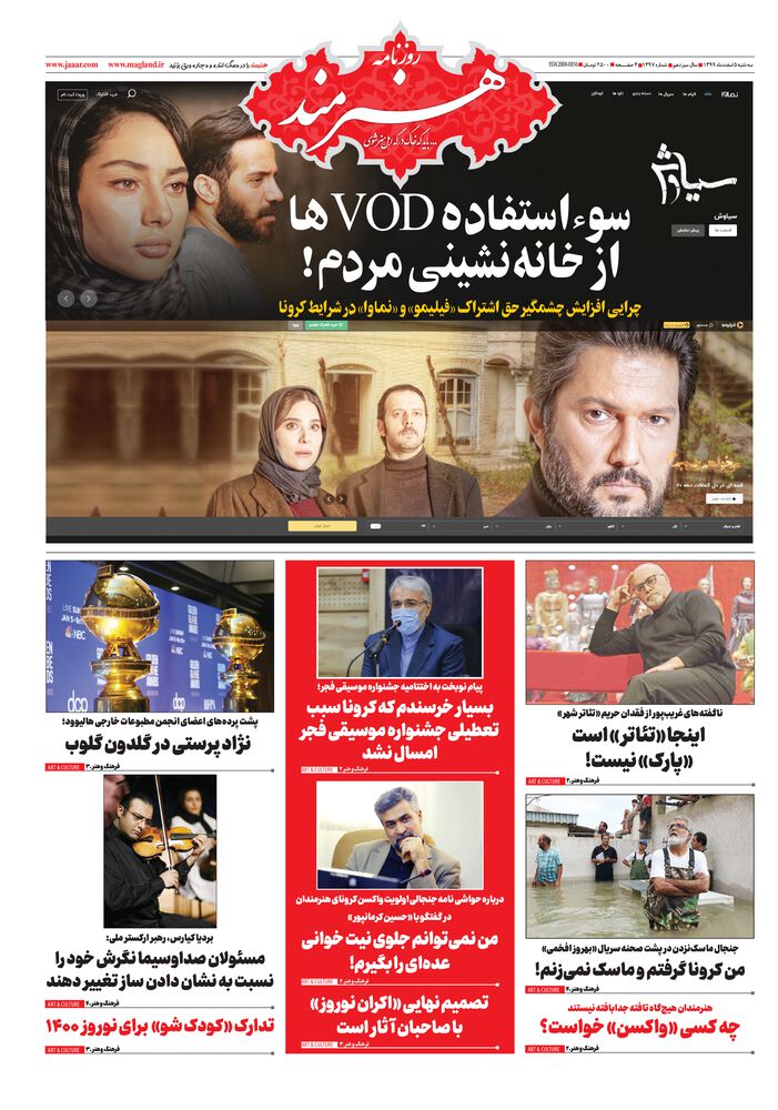 روزنامه هنرمند شماره 1397