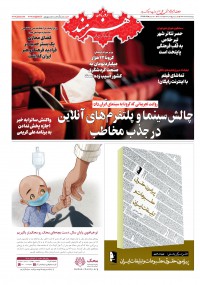 روزنامه هنرمند شماره 1398