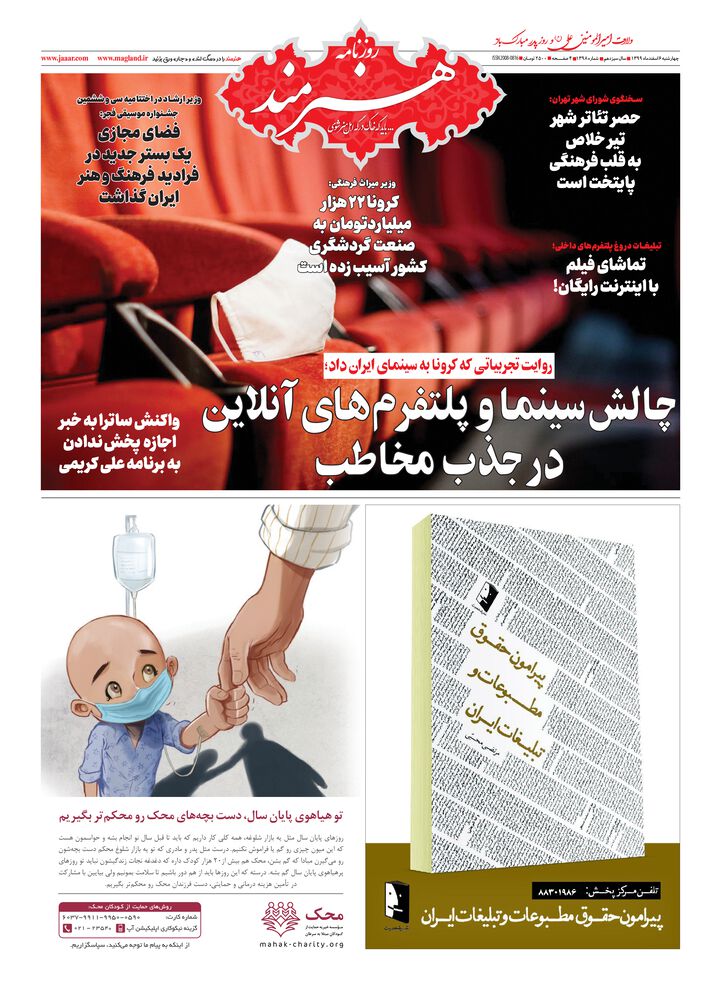 روزنامه هنرمند شماره 1398