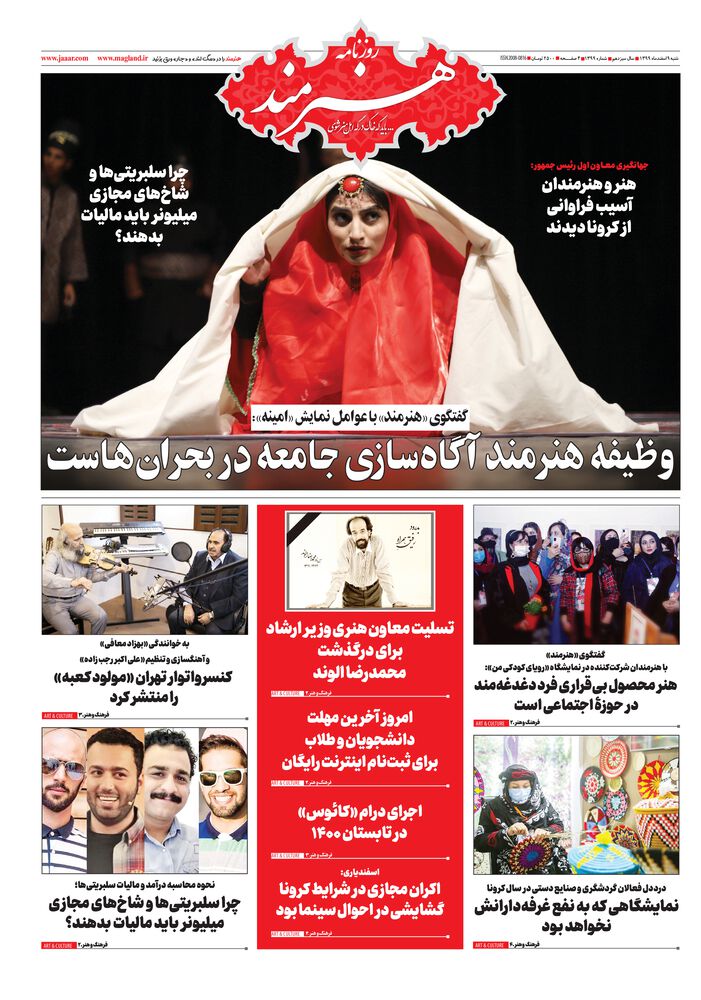 روزنامه هنرمند شماره 1399