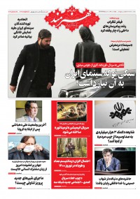 روزنامه هنرمند شماره 1400