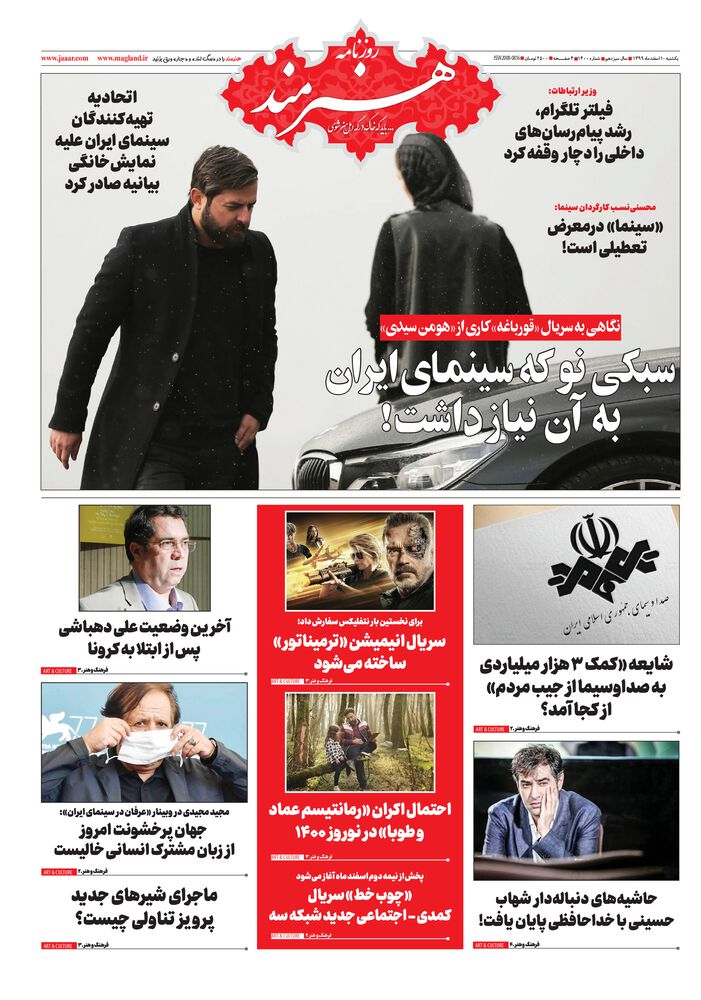 روزنامه هنرمند شماره 1400