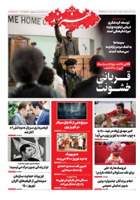 روزنامه هنرمند شماره 1401