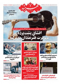 روزنامه هنرمند شماره 1402
