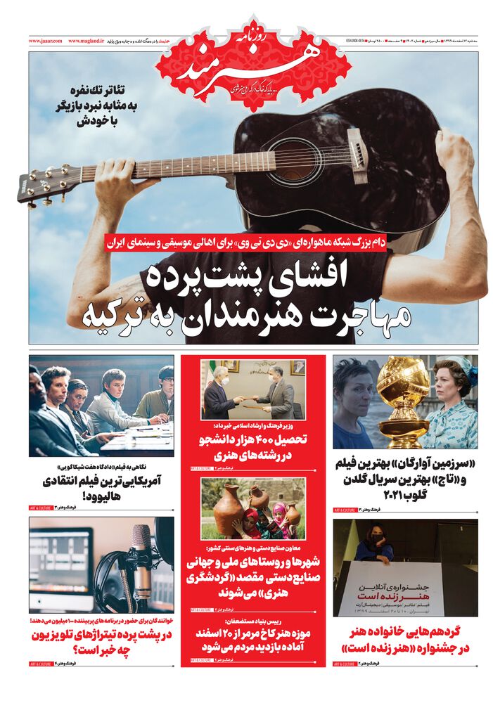 روزنامه هنرمند شماره 1402