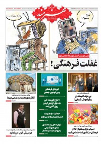 روزنامه هنرمند شماره 1403