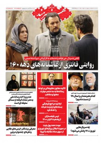 روزنامه هنرمند شماره 1404