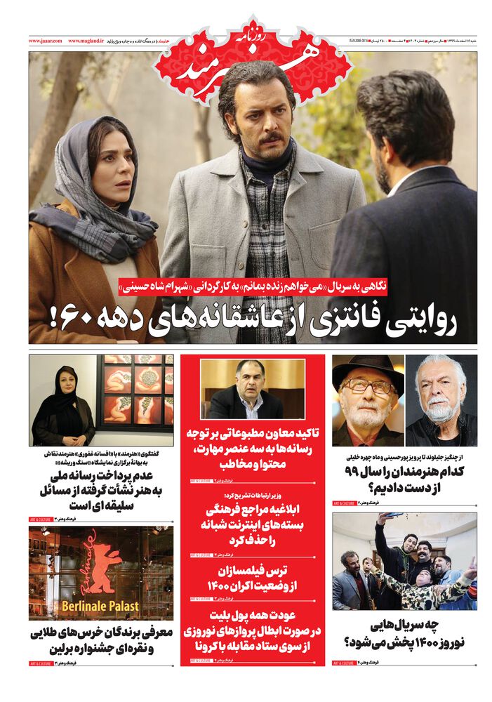 روزنامه هنرمند شماره 1404