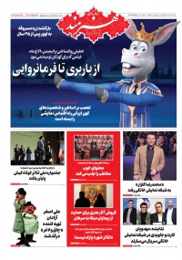 روزنامه هنرمند شماره 1405