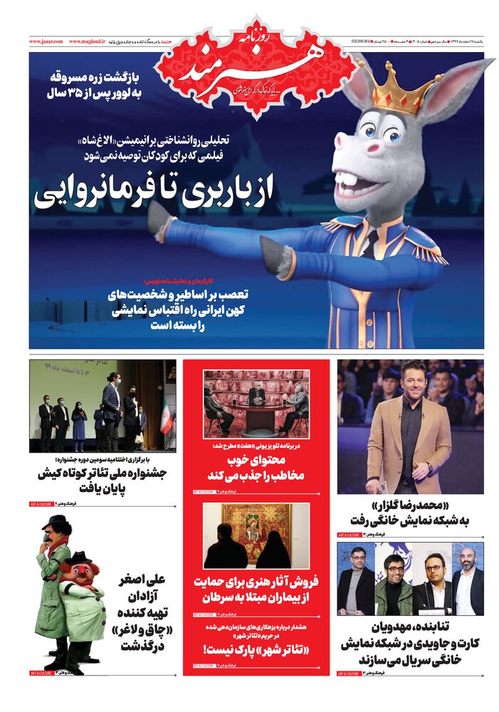 روزنامه هنرمند شماره 1405