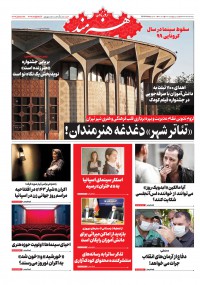 روزنامه هنرمند شماره 1406