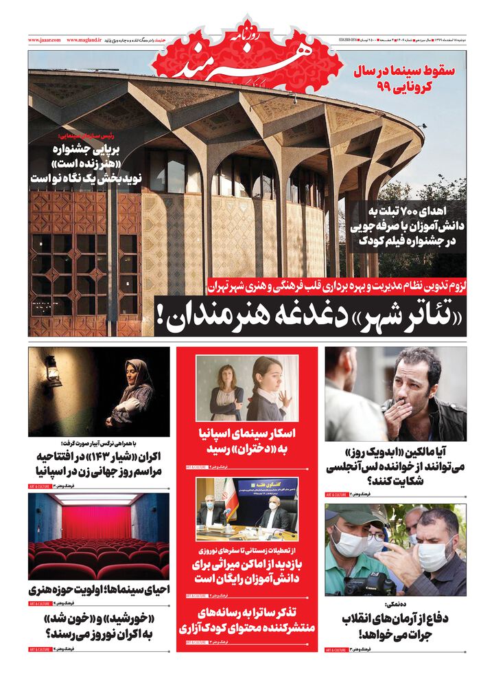 روزنامه هنرمند شماره 1406