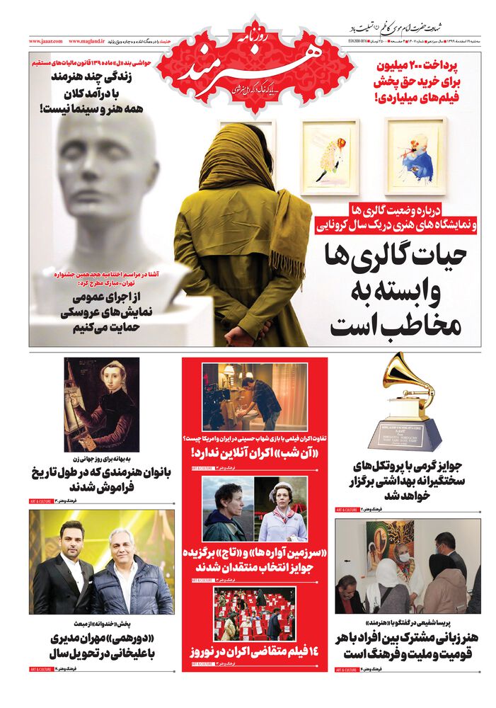روزنامه هنرمند شماره 1407