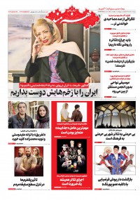 روزنامه هنرمند شماره 1408