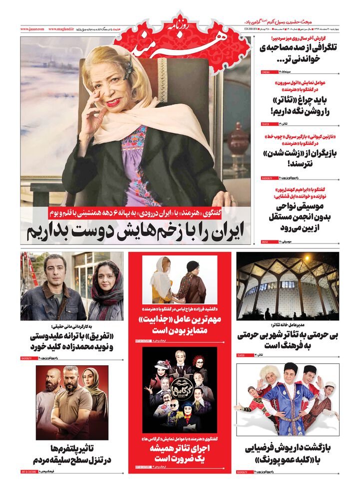 روزنامه هنرمند شماره 1408