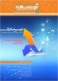 ماهنامه توسعه فناوری های نوین پزشکی شماره 19