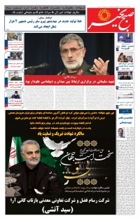 روزنامه صبح بخیر شماره 20