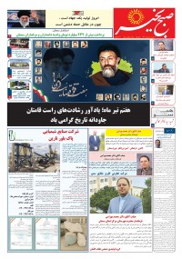 روزنامه صبح بخیر شماره 41