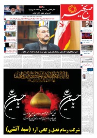 روزنامه صبح بخیر شماره 43