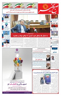 روزنامه صبح بخیر شماره 24