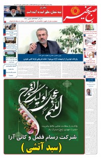 روزنامه صبح بخیر شماره 29