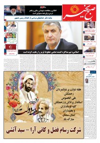 روزنامه صبح بخیر شماره 44