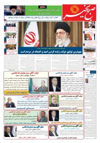 روزنامه صبح بخیر شماره 45