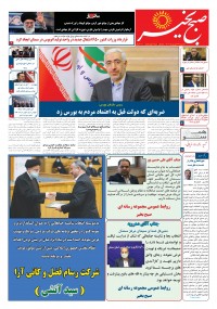 روزنامه صبح بخیر شماره 47