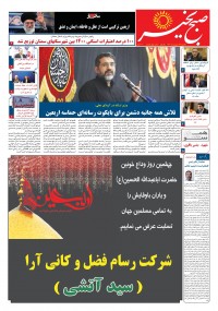 روزنامه صبح بخیر شماره 48