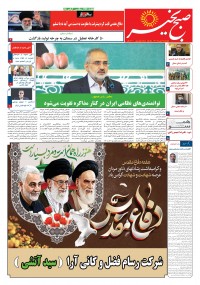 روزنامه صبح بخیر شماره 49