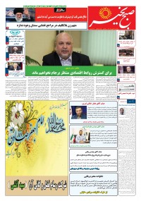 روزنامه صبح بخیر شماره 50