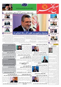 روزنامه صبح بخیر شماره 51