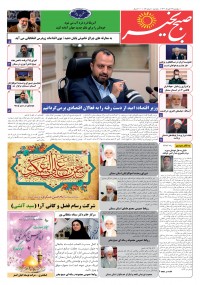 روزنامه صبح بخیر شماره 52