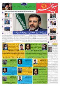 روزنامه صبح بخیر شماره 53