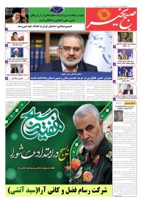 روزنامه صبح بخیر شماره 54