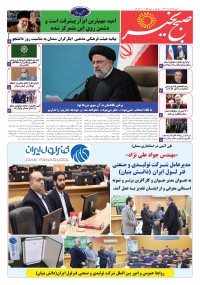 روزنامه صبح بخیر شماره 56