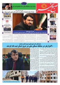 روزنامه صبح بخیر شماره 57