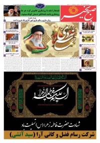 روزنامه صبح بخیر شماره 58