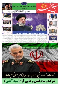 روزنامه صبح بخیر شماره 59